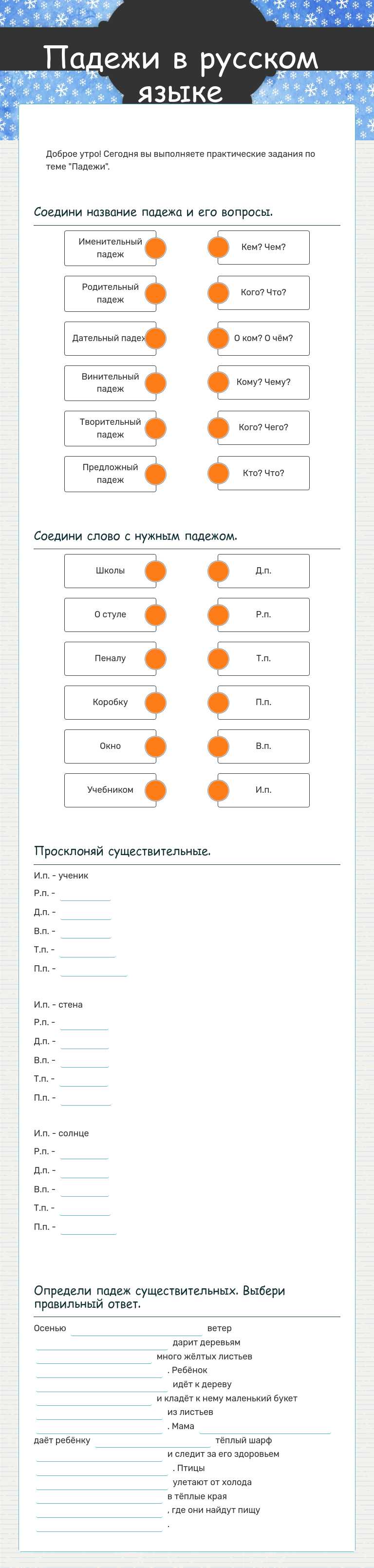Падежи в русском языке worksheet preview image