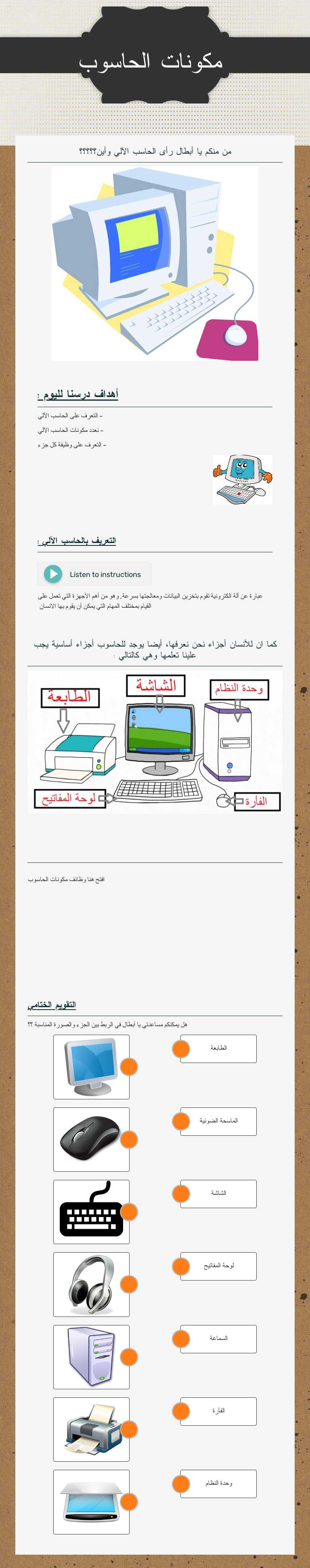 مكونات الحاسوب worksheet preview image