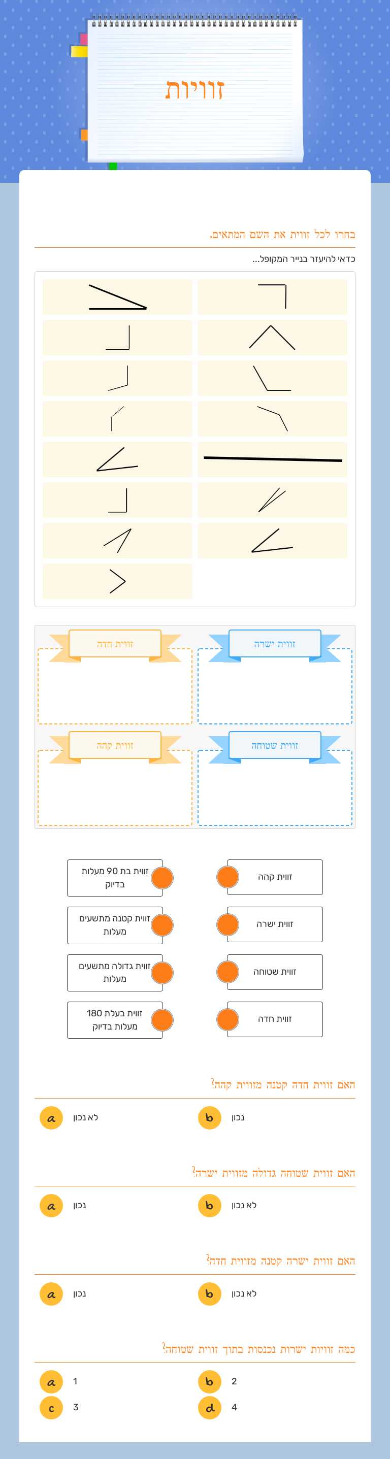 זוויות worksheet preview image
