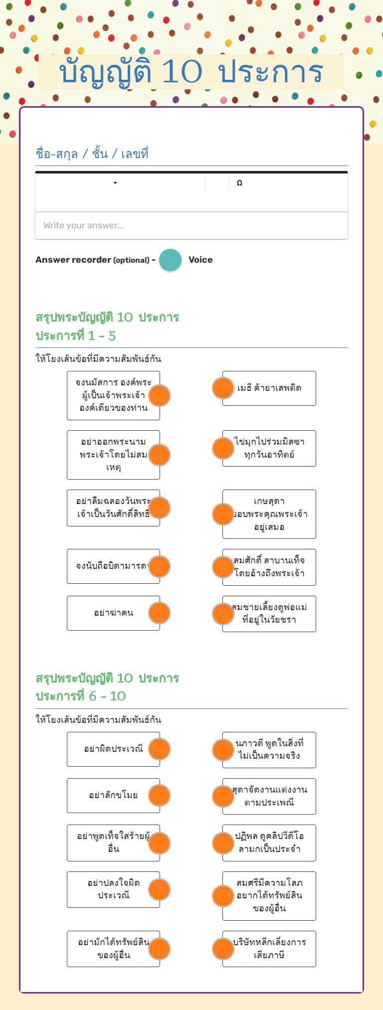 บัญญัติ 10 ประการ worksheet preview