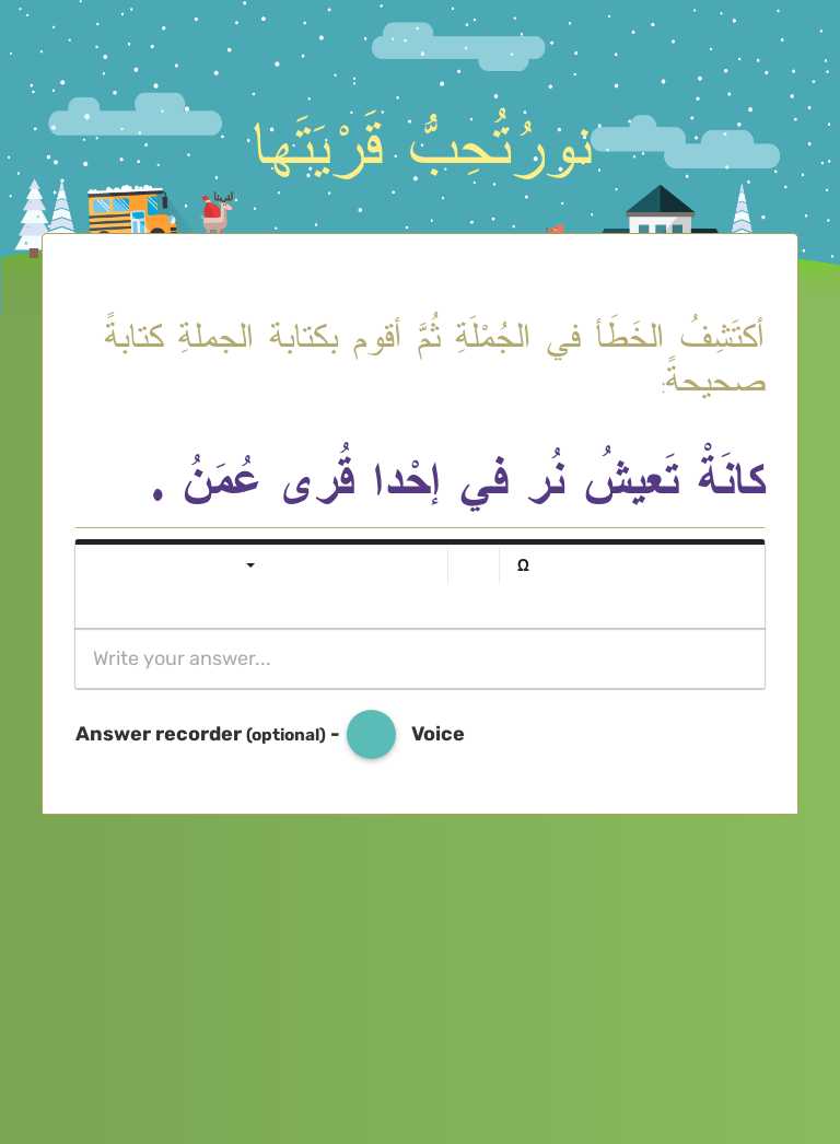 نورُتُحِبُّ قَرْيَتَها worksheet preview image