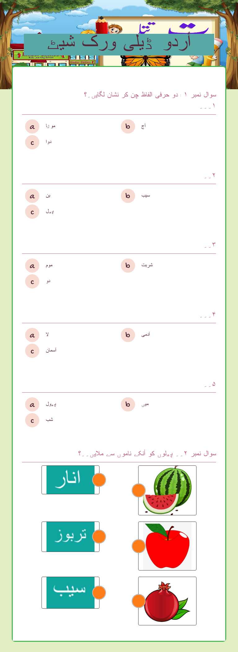 أردو ڈیلی ورک شیٹ worksheet preview image
