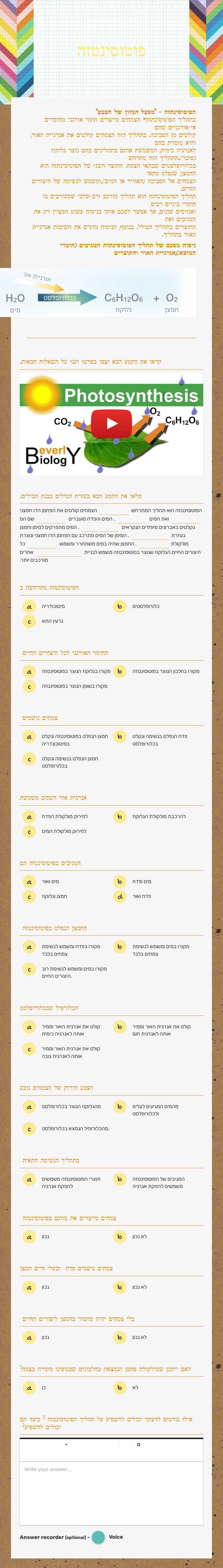 פוטוסינטזה worksheet preview image