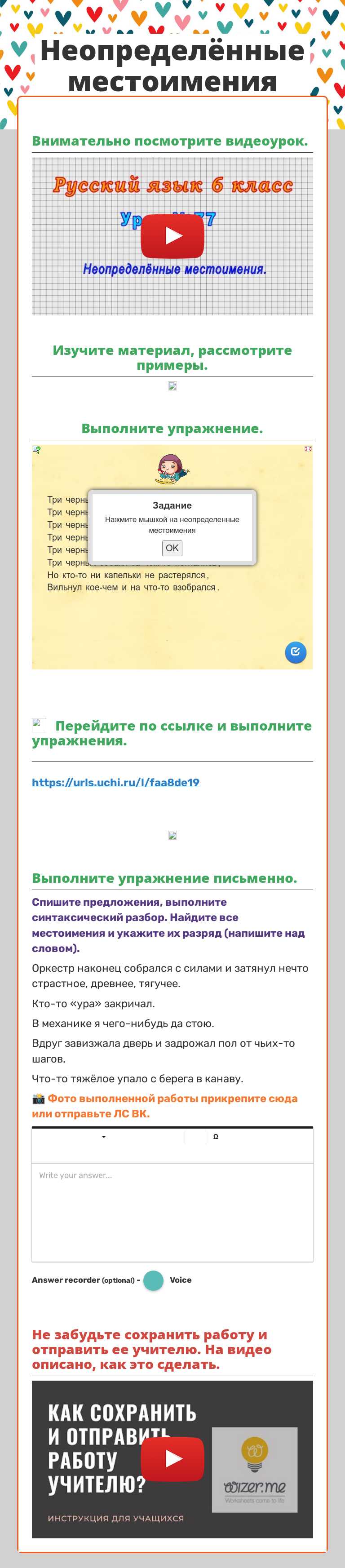 Неопределённые местоимения worksheet preview image