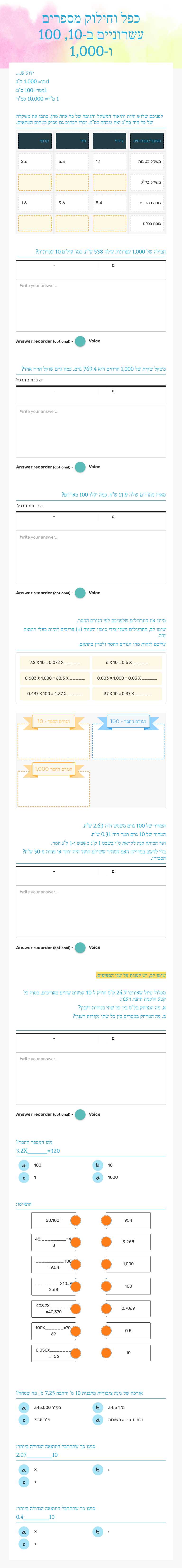 כפל וחילוק מספרים עשרוניים ב-10, 100 ו-1,000 worksheet preview image