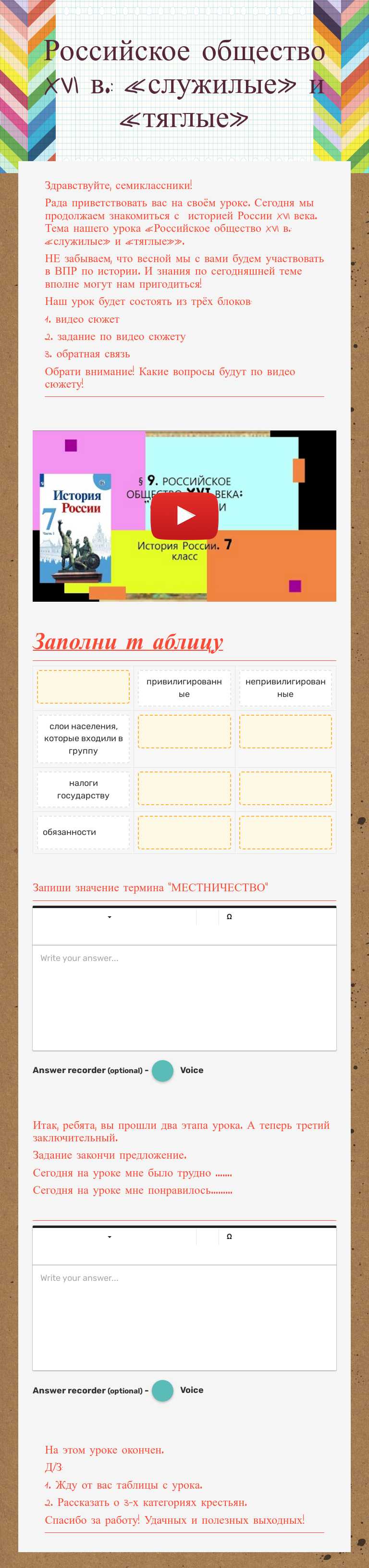 Российское общество XVI в.: «служилые» и «тяглые» worksheet preview image