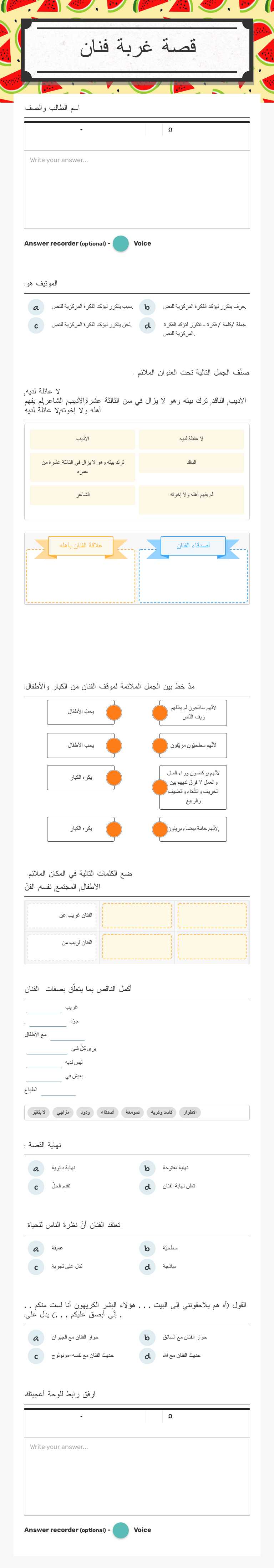 قصة غربة فنان worksheet preview image