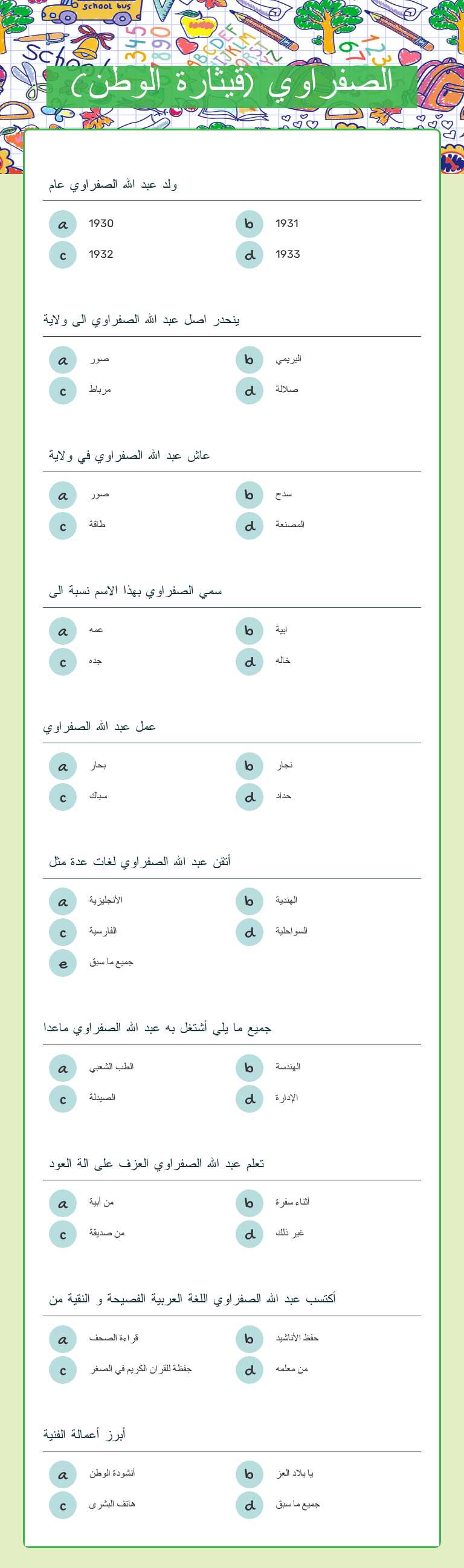 الصفراوي (قيثارة الوطن) worksheet preview image