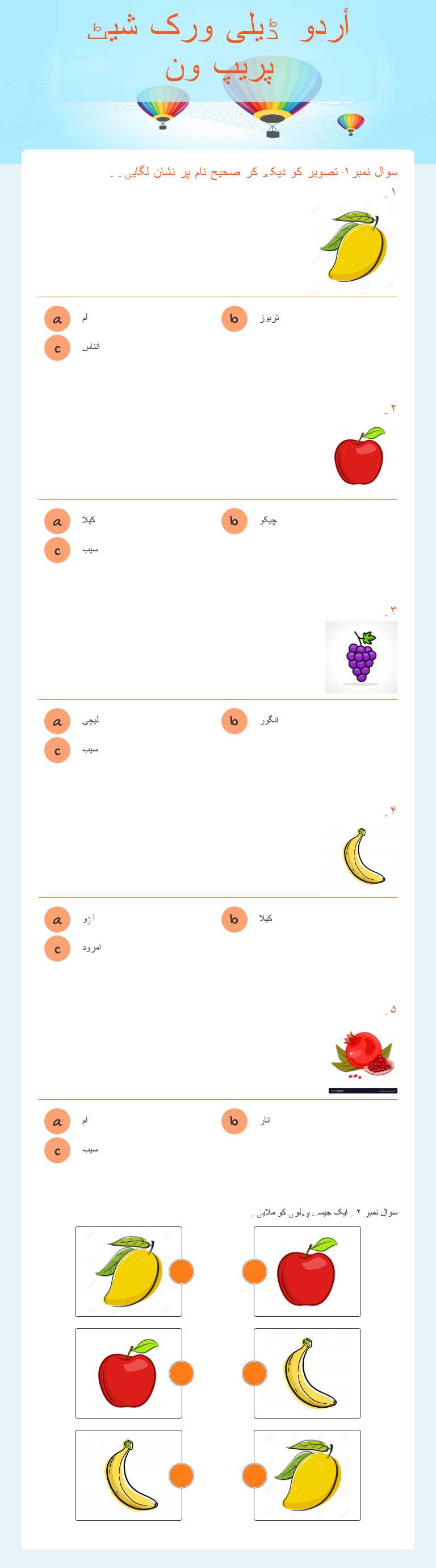 أردو ڈیلی ورک شیٹ پریپ ون worksheet preview image