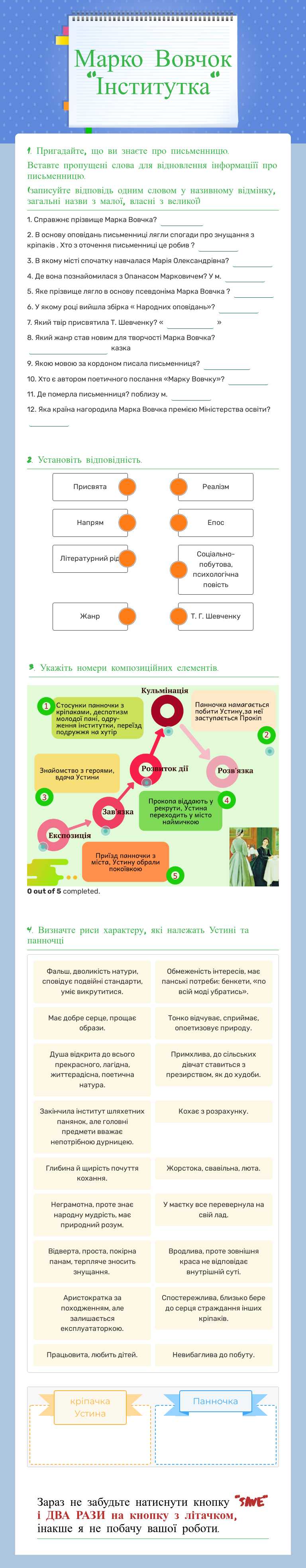 Марко Вовчок "Інститутка" worksheet preview image