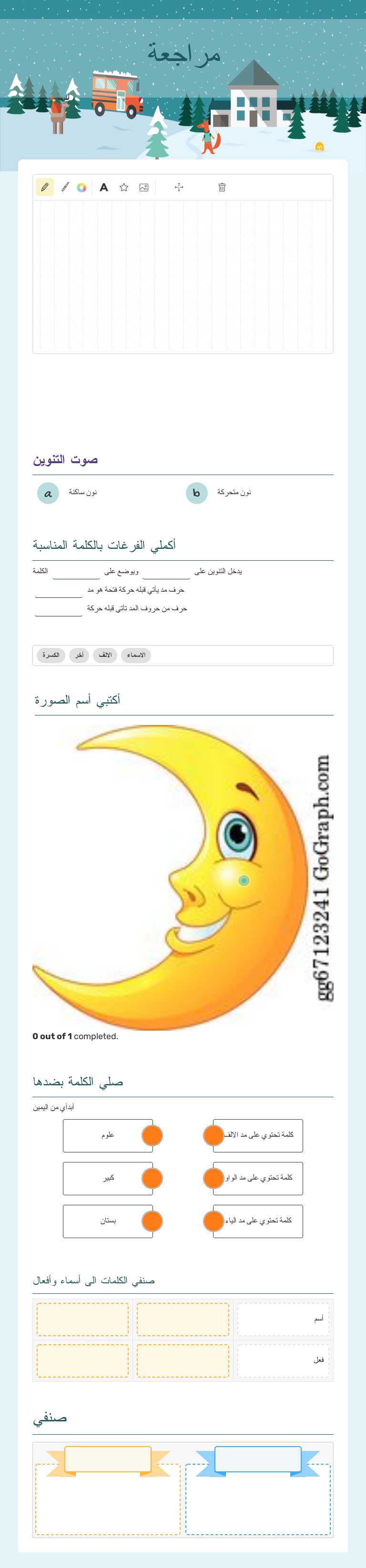 مراجعة worksheet preview image