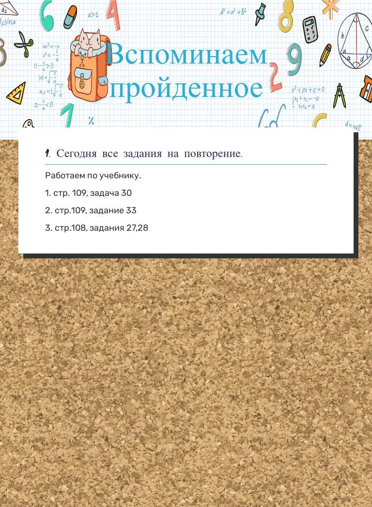 Вспоминаем пройденное Grade 4 worksheet preview