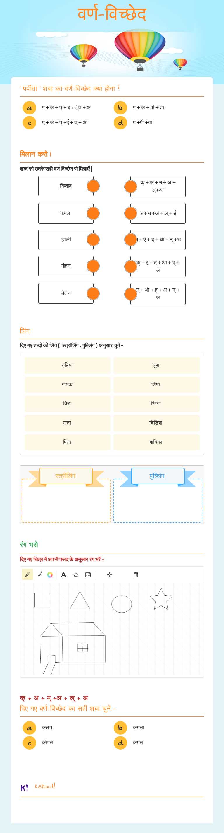 वर्ण-विच्छेद worksheet preview image
