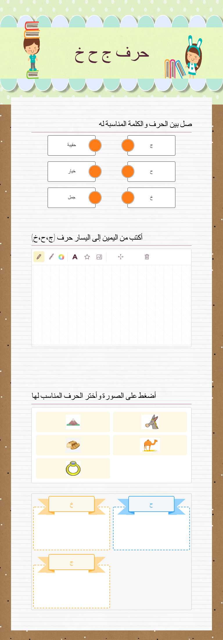 حرف ج  ح خ Grade 3 worksheet preview