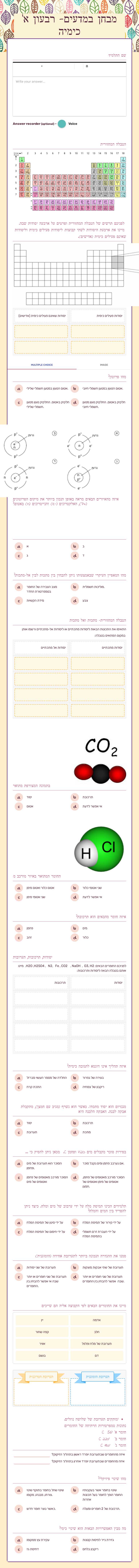 מבחן במדעים- רבעון א' כימיה worksheet preview image
