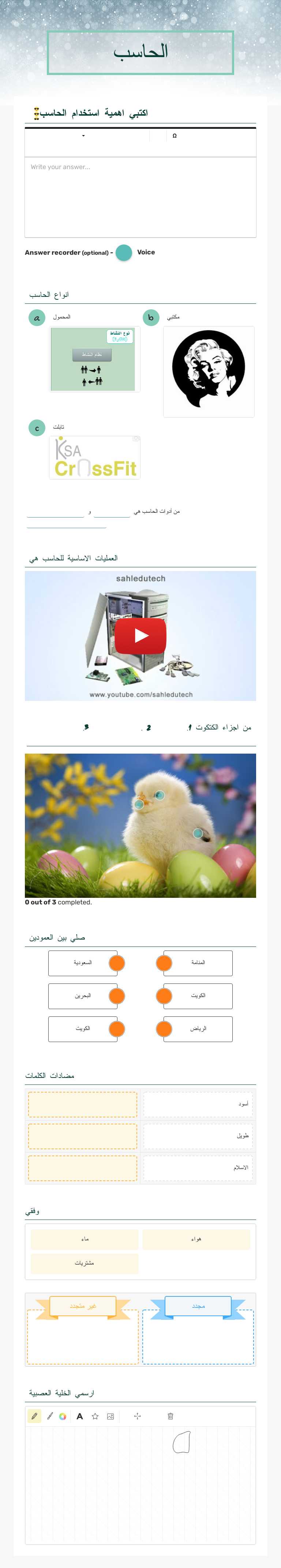 الحاسب Grade 6 worksheet preview