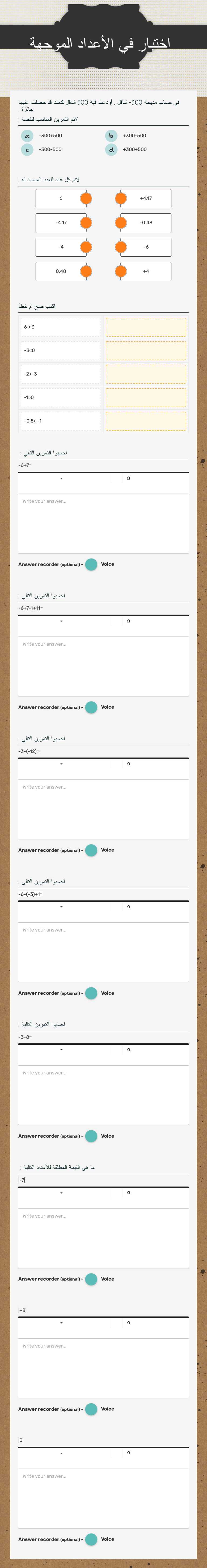 اختبار في الأعداد الموجهة worksheet preview image