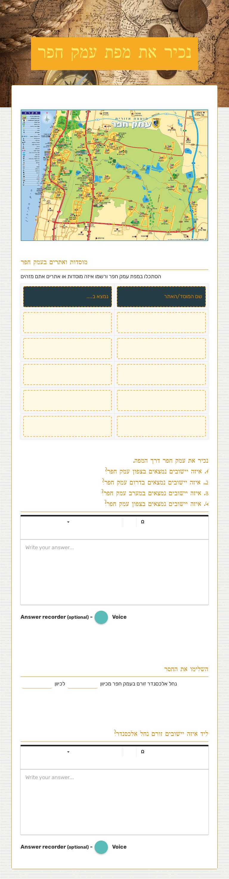 נכיר את מפת עמק חפר worksheet preview image