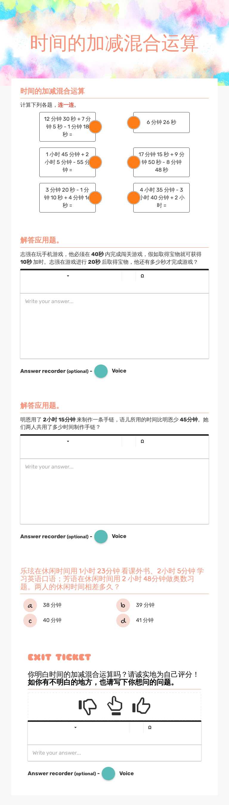 时间的加减混合运算 worksheet preview image