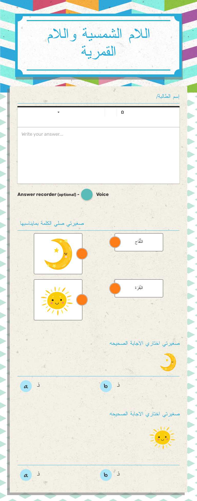 اللام الشمسية واللام القمرية Grade 1 worksheet preview