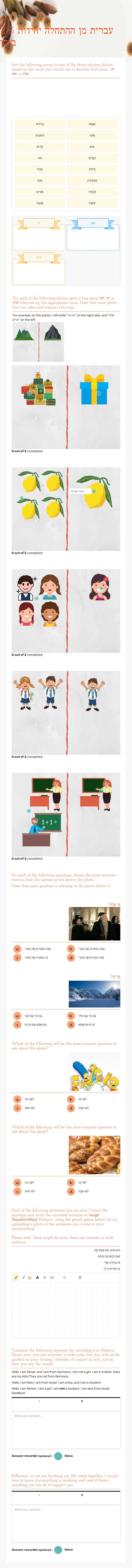 עברית מן ההתחלה
 יחידות 2-3
בוחן worksheet preview image