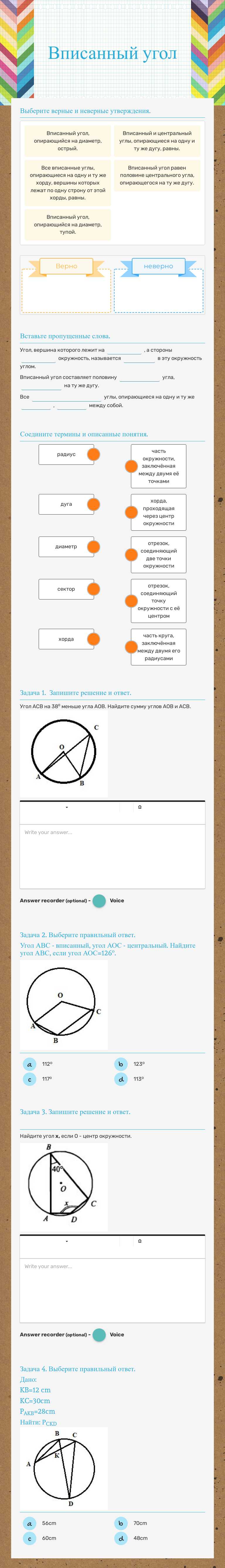 Вписанный угол worksheet preview image