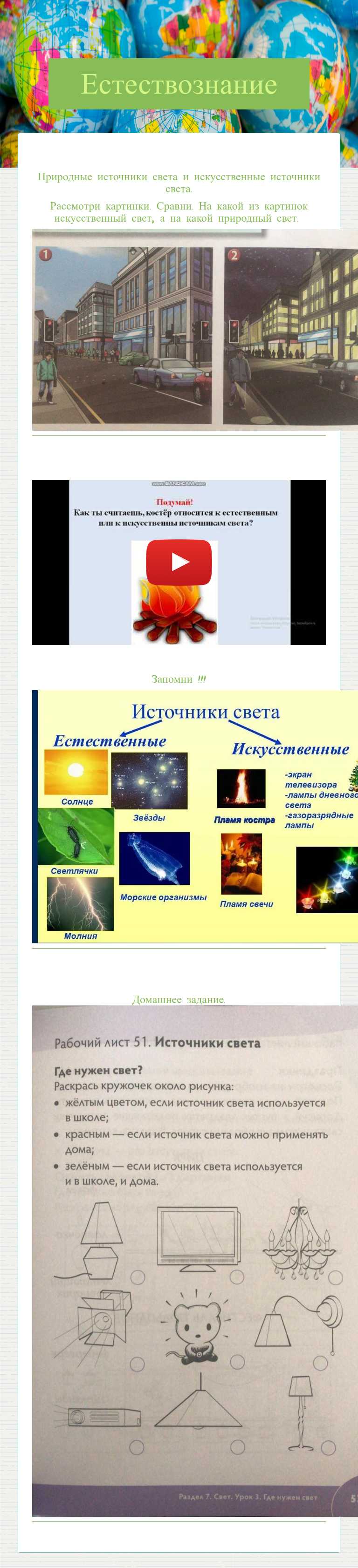 Естествознание worksheet preview image