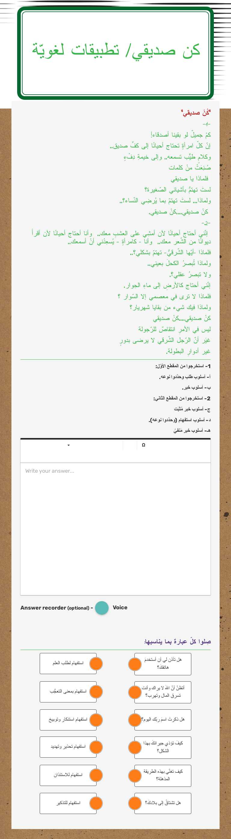 كن صديقي/ تطبيقات لغويّة worksheet preview image