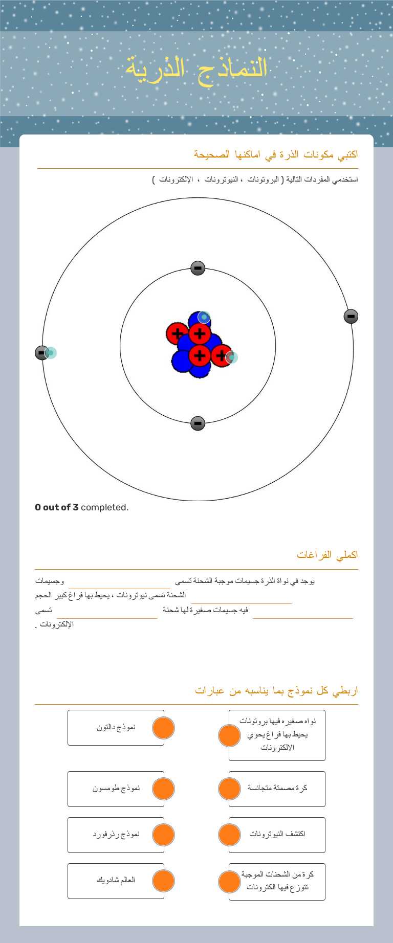 النماذج الذرية worksheet preview image