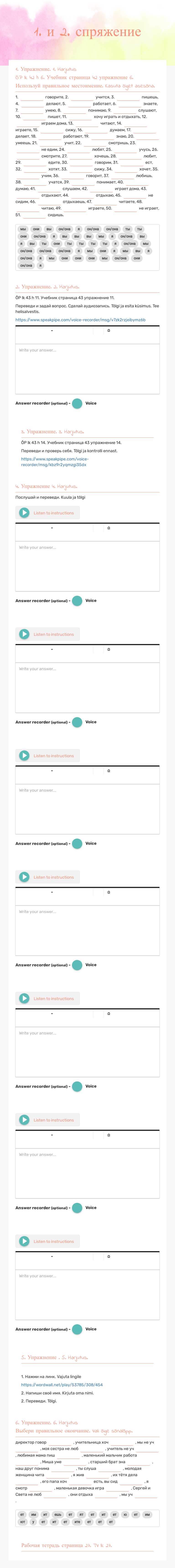 1. и 2. спряжение worksheet preview image