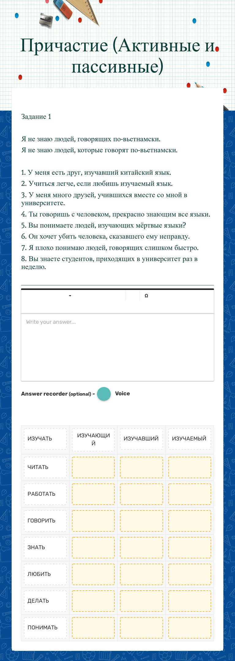 Причастие (Активные и пассивные) worksheet preview image