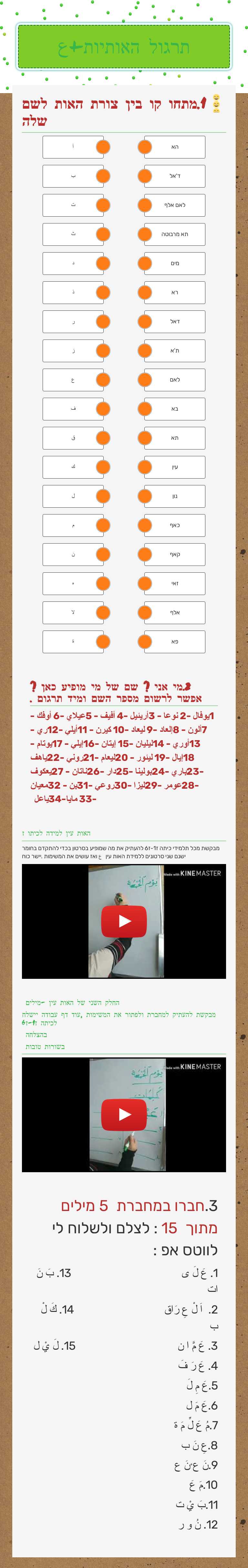 תרגול האותיות+ع Grade 7 worksheet preview