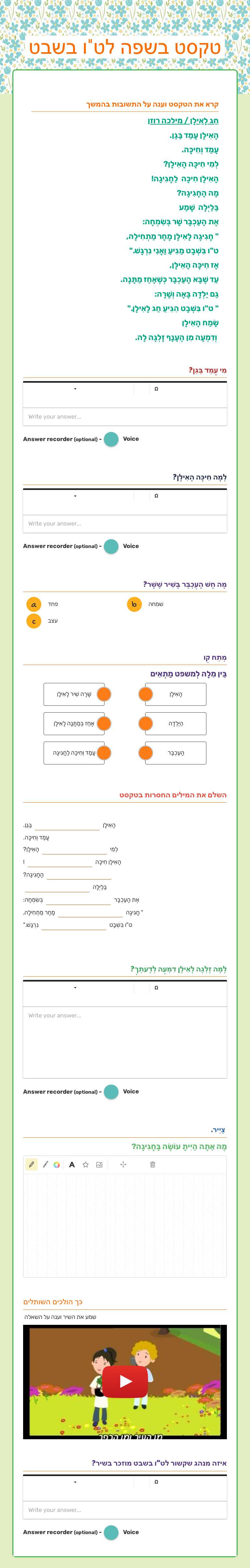 טקסט בשפה לט"ו בשבט worksheet preview image