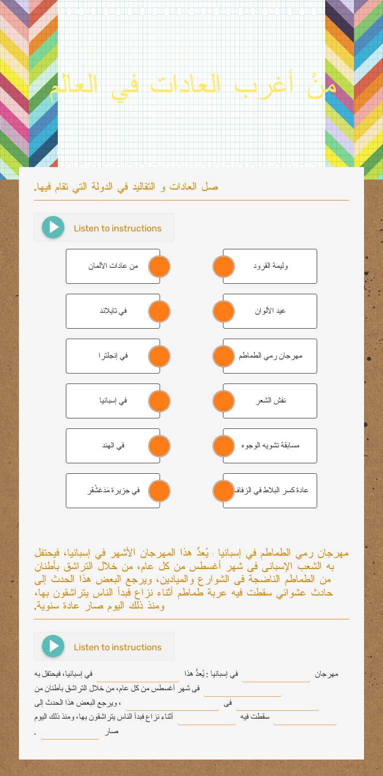 منْ أغرب العادات في العالم worksheet preview image