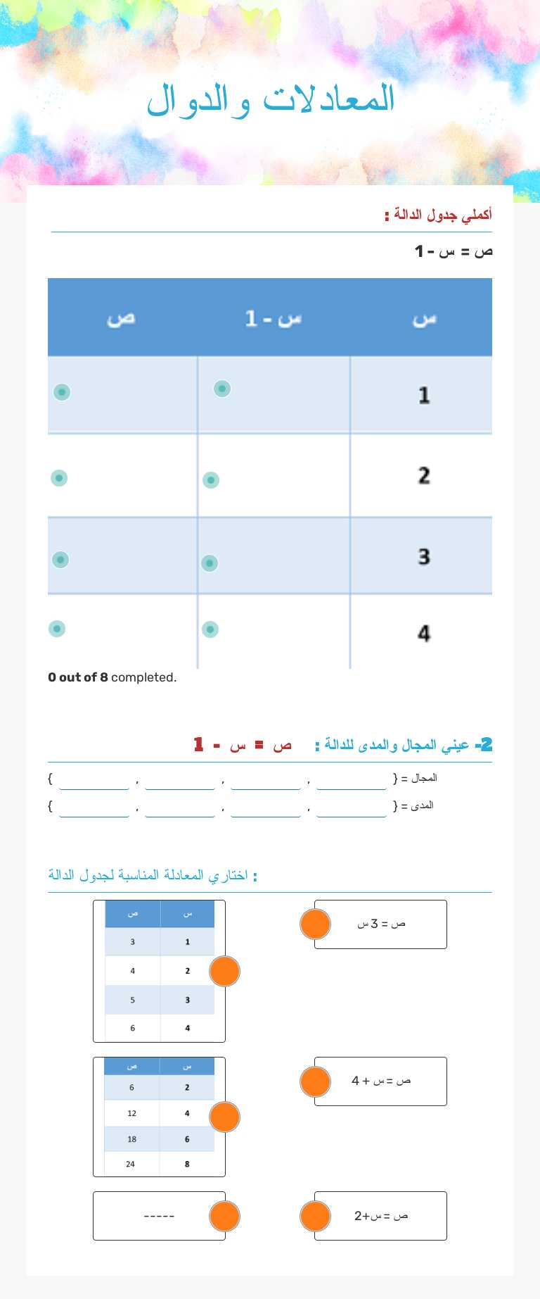 المعادلات والدوال worksheet preview image