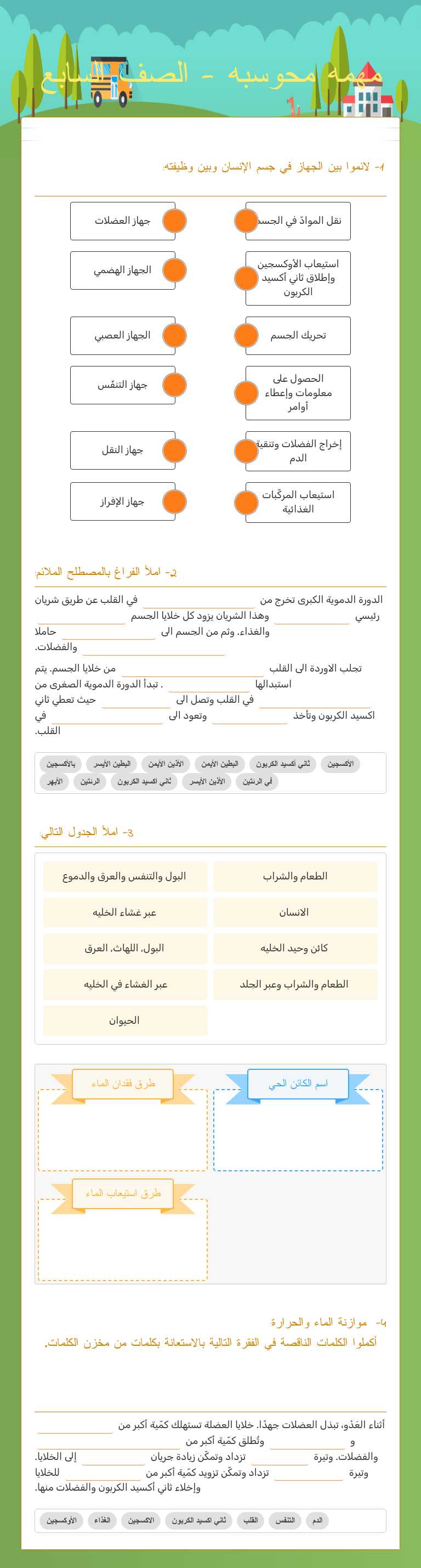 مهمه محوسبه - الصف السابع worksheet preview image