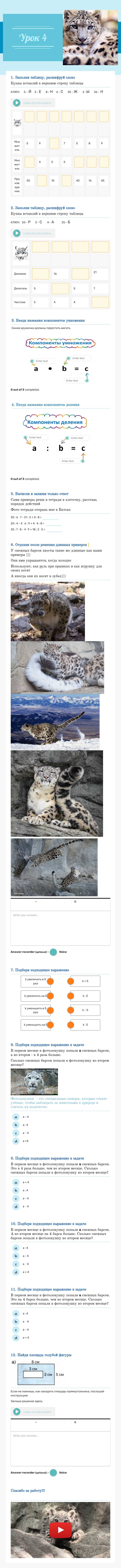 Урок 4 worksheet preview image