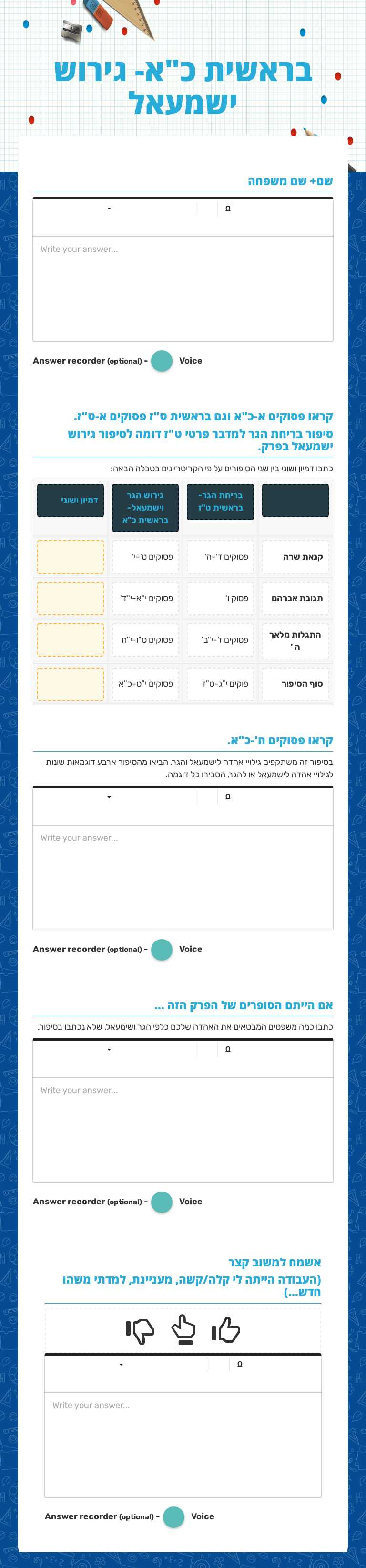 בראשית כ"א- גירוש ישמעאל worksheet preview image
