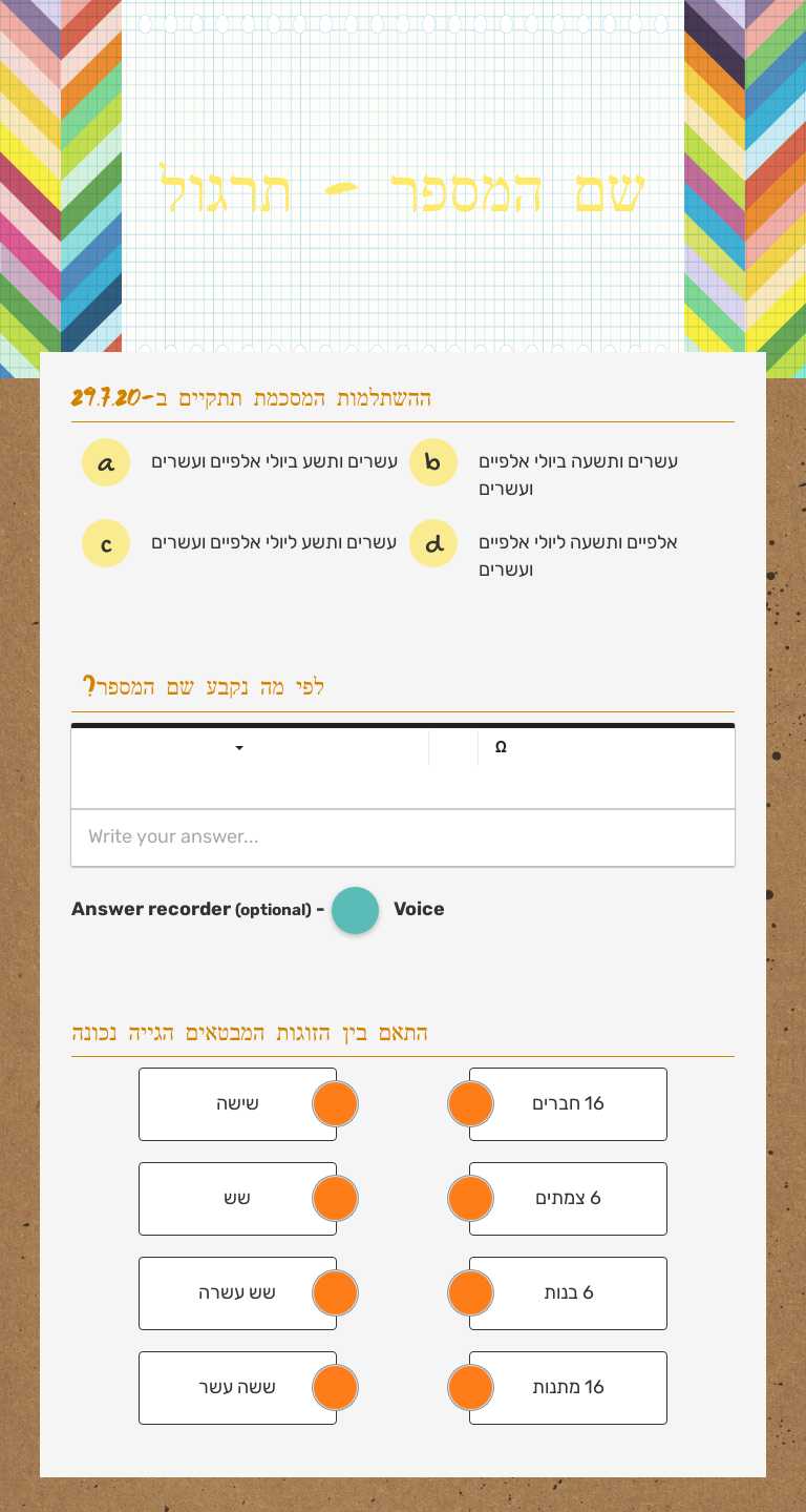 שם המספר - תרגול Grade 11 worksheet preview