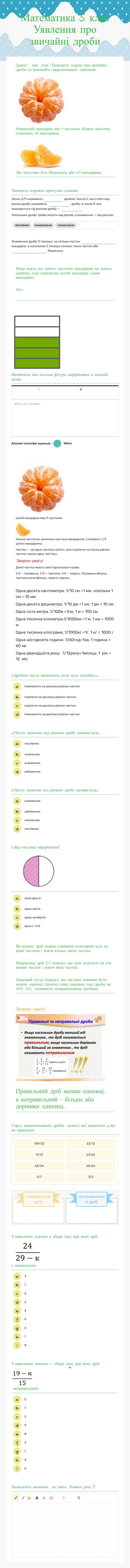 Математика 5 клас Уявлення про звичайні дроби worksheet preview image
