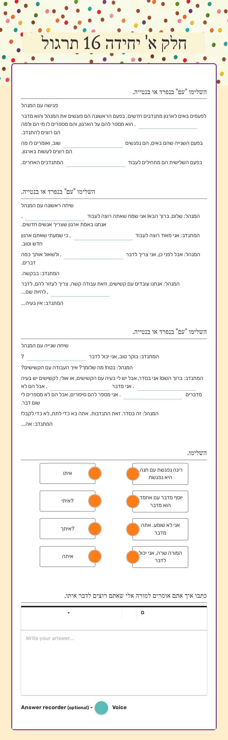חלק א' יחידה 16 תרגול worksheet preview image