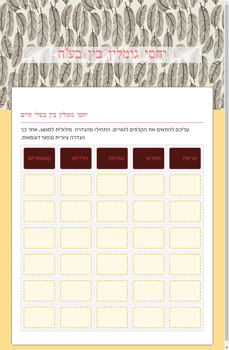 יחסי גומלין בין בע"ח worksheet preview image