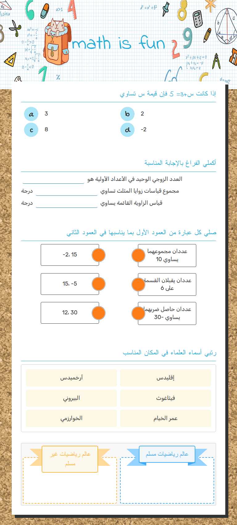 math is fun worksheet preview image