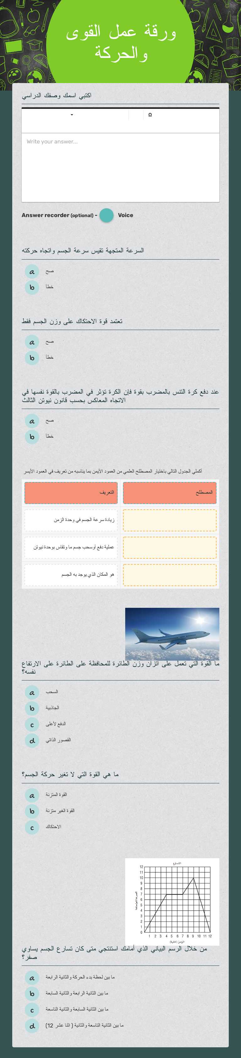 ورقة عمل القوى والحركة Grade 7 worksheet preview