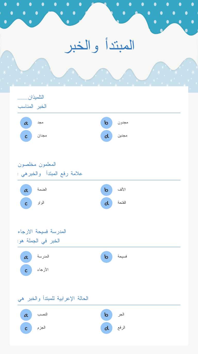 المبتدأ والخبر worksheet preview image