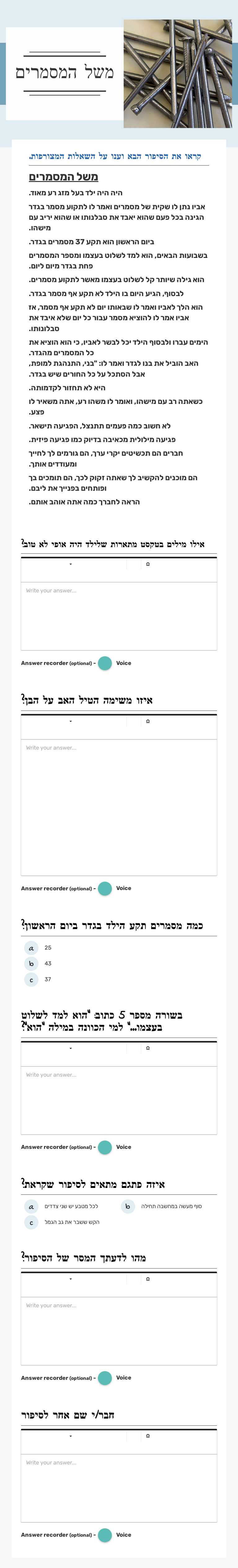 משל המסמרים Grade 5 worksheet preview