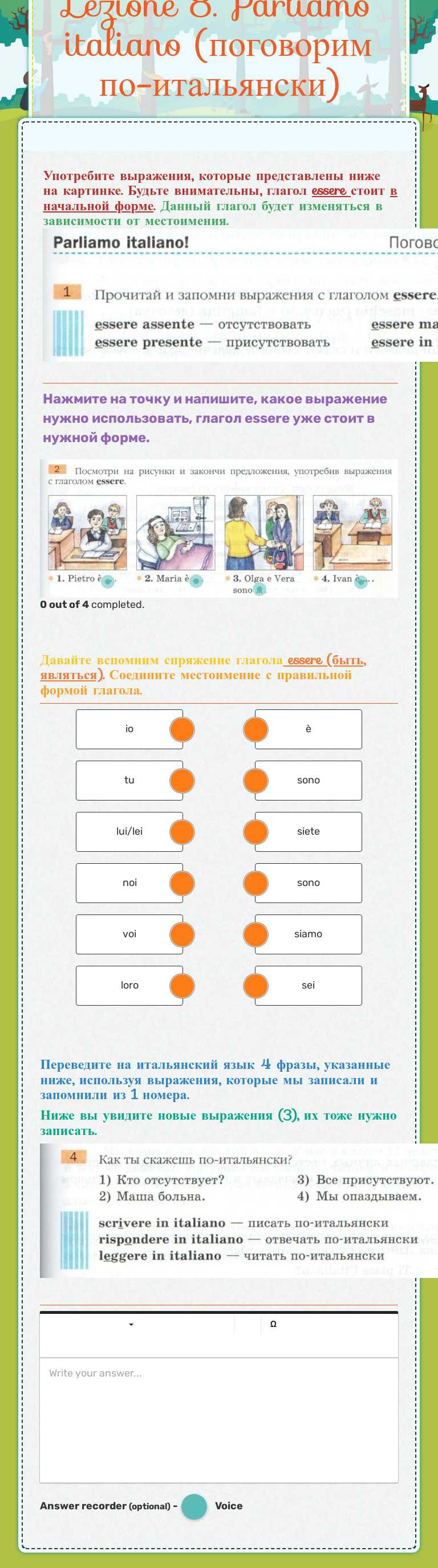Lezione 8. Parliamo italiano (поговорим по-итальянски) Grade 5 worksheet preview