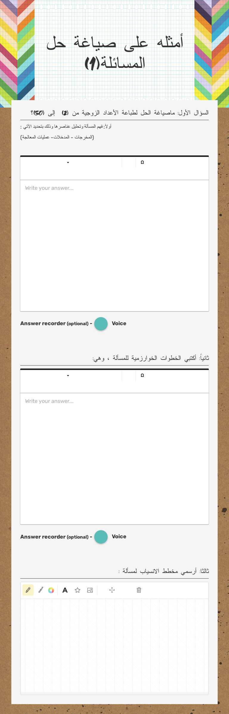 أمثله على صياغة حل المسائلة(1) worksheet preview image