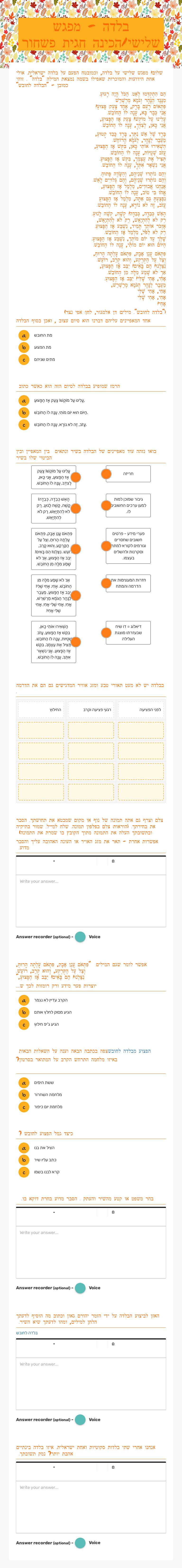 בלדה - מפגש שלישי/הכינה חגית פשחור worksheet preview image