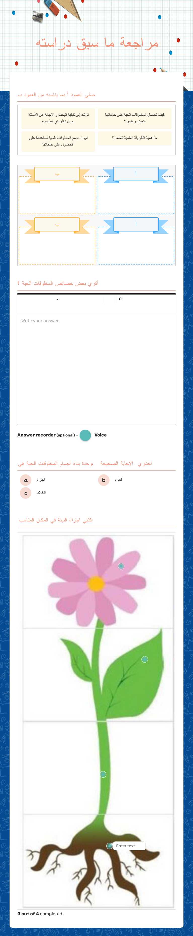 مراجعة ما سبق دراسته worksheet preview image